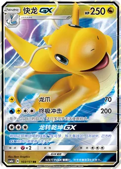 Dragonite GX