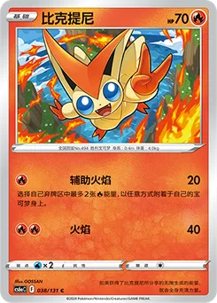 Victini