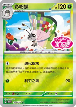 Vivillon