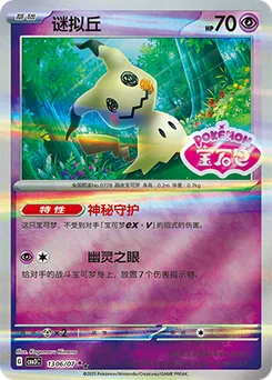 Mimikyu