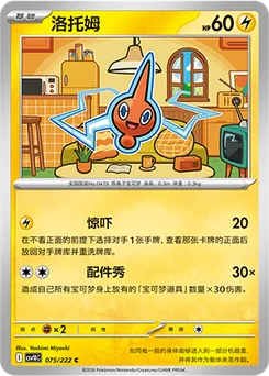 Rotom