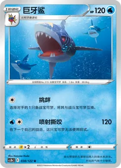 Sharpedo