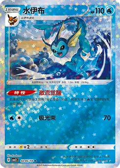 Vaporeon