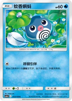 Poliwag