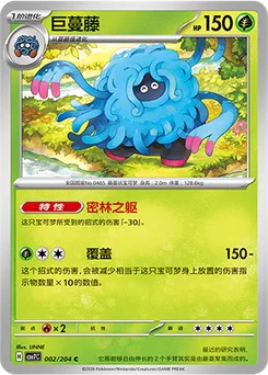 Tangrowth