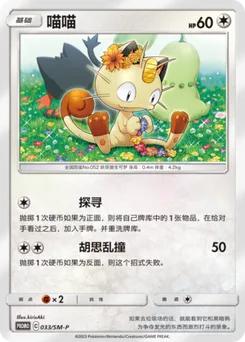 Meowth