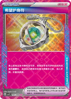 Amulet of Hope