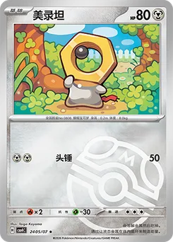 Meltan