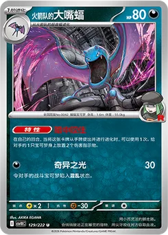 Team Rocket's Golbat