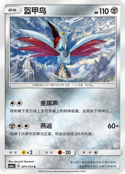 Skarmory