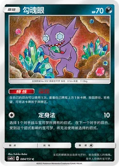 Sableye