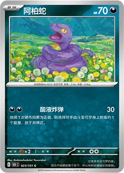 Ekans