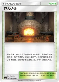 Giant Hearth