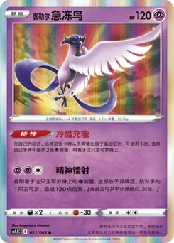 Galarian Articuno