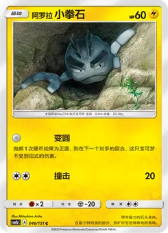 Alolan Geodude