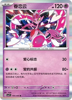 Enamorus