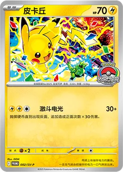 Pikachu