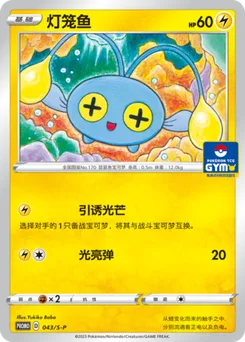 Chinchou