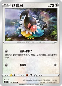 Chatot