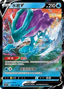 Suicune V