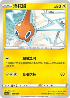 Rotom