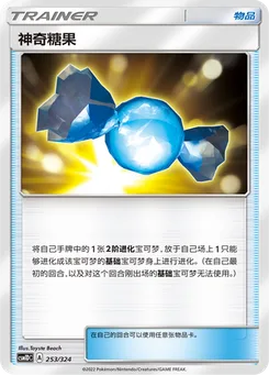 Rare Candy