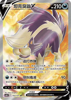 Skuntank V
