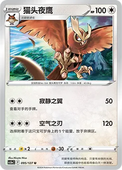 Noctowl