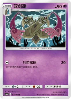 Doublade