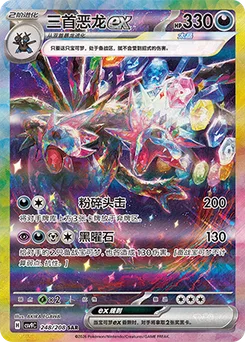 Hydreigon ex