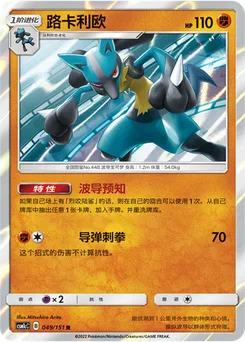 Lucario