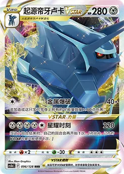 Origin Forme Dialga VSTAR