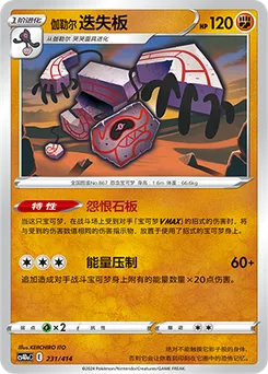 Galarian Runerigus