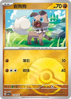 Rockruff