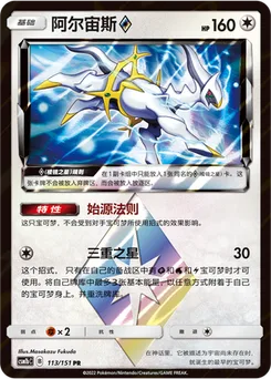 Arceus ◇
