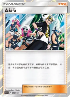 Guzma