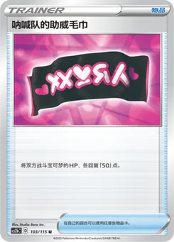 Team Yell Towel