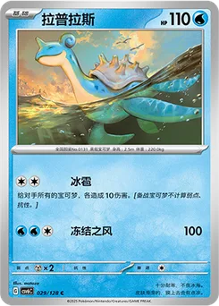 Lapras