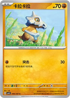 Cubone