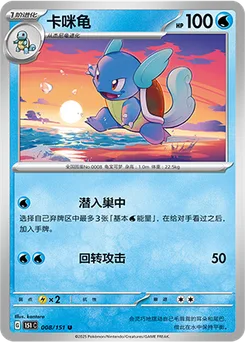 Wartortle