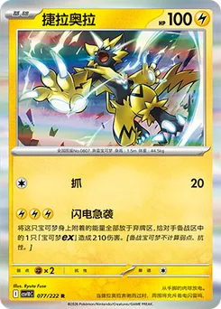 Zeraora