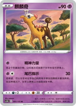 Girafarig