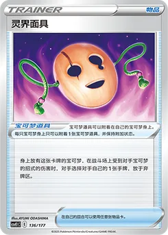 Spirit Mask