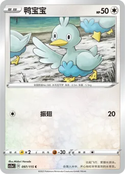 Ducklett