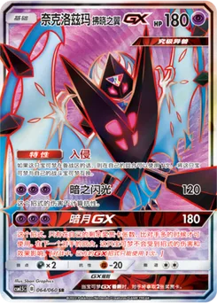 Dawn Wings Necrozma GX