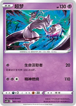 Mewtwo