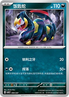 Seviper