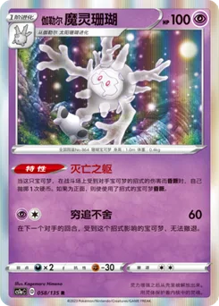 Galarian Cursola