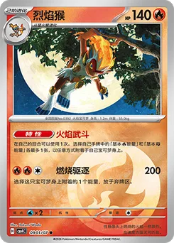 Infernape