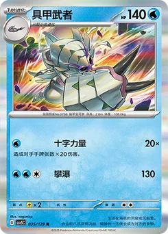 Golisopod